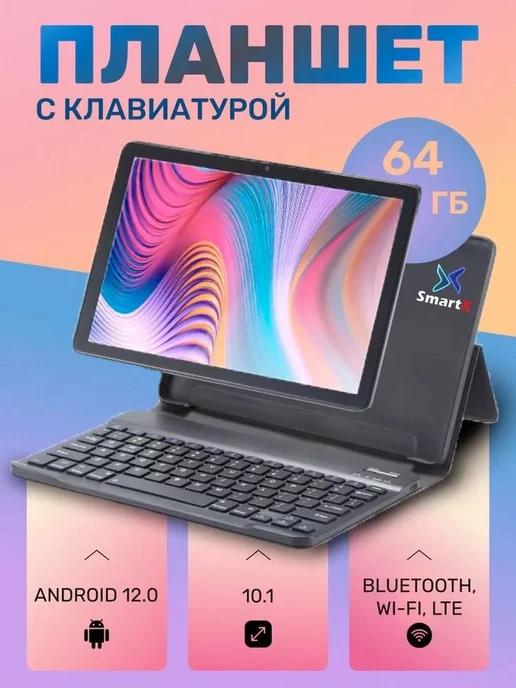 Планшет с клавиатурой для обучения и работы SmartX X20PRO