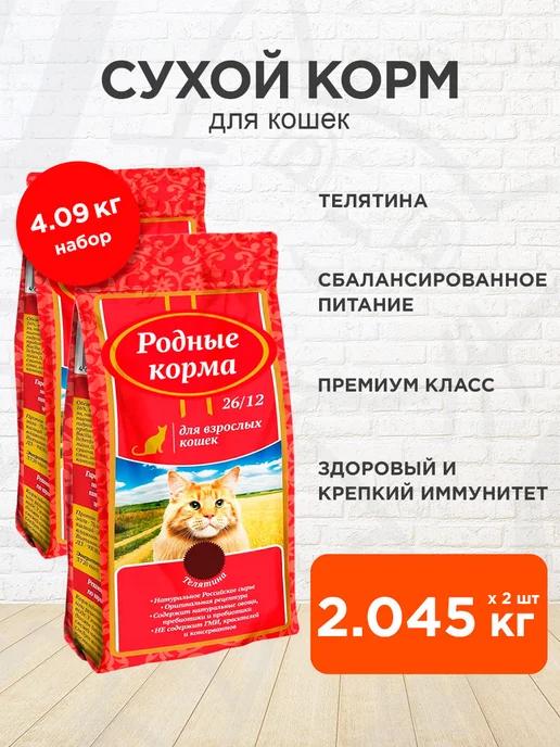 Корм сухой для кошек телятина 2,045 кг 2 шт