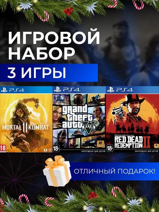 Игровой набор MK11, GTA V, RDR 2 PS4 PS5