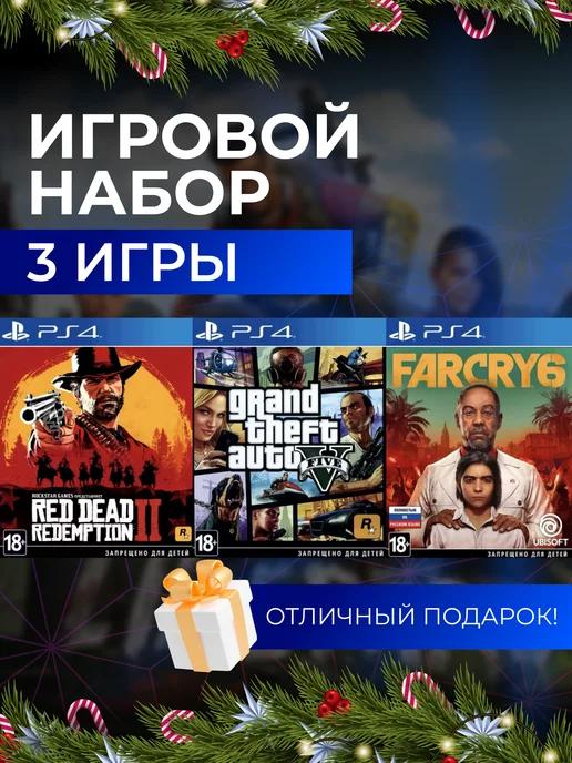 Игровой набор RDR 2, GTA V, Far Cry 6 PS4 PS5