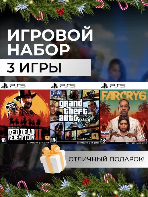 Игровой набор RDR 2, GTA V, Far Cry 6 PS4 PS5