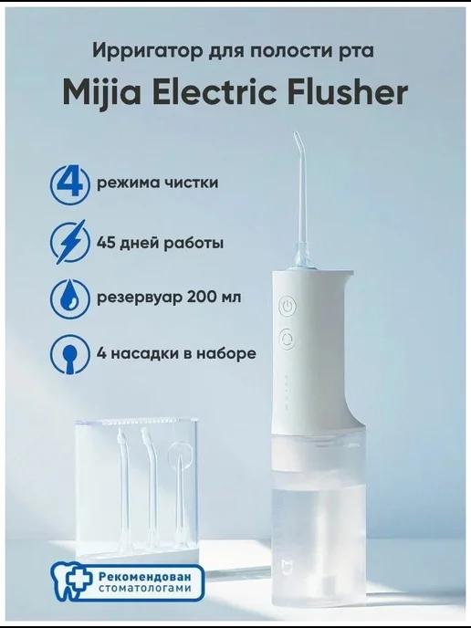 Ирригатор портативный для полости рта Mijia