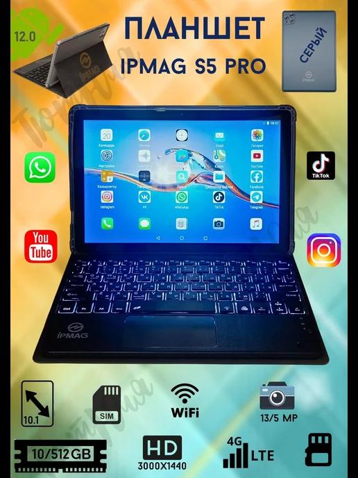 Планшет андроид c клавиатурой IPMAG S5 PRO 10 512 ГБ