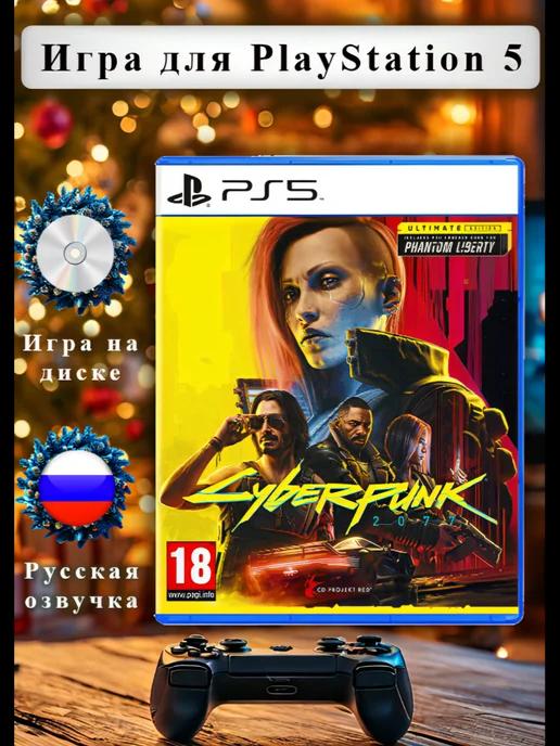 Cyberpunk 2077 Ultimate Edition PS5 ( русская версия )