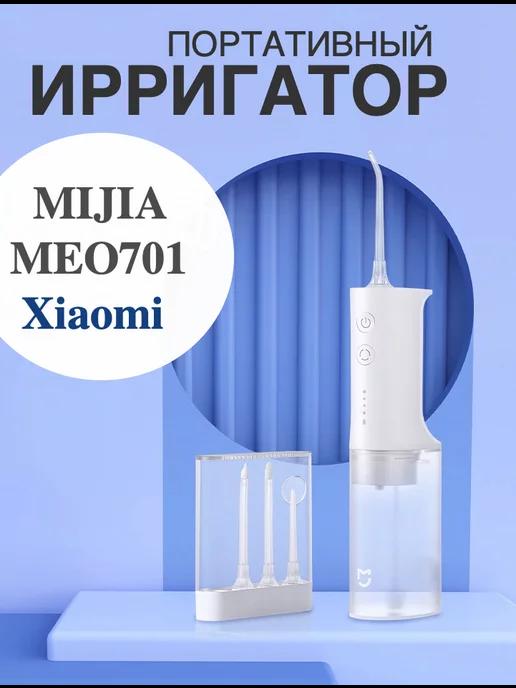 Ирригатор портативный для полости рта Mijia