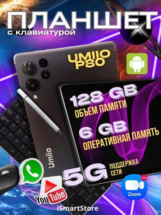 Планшет P80 10.1" 2sim 6GB +128GB с клавиатурой