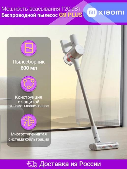 Пылесос Mi Vacuum Cleaner G9 Plus EU White