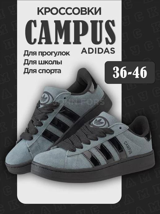 Adidas | Кроссовки Campus повседневные