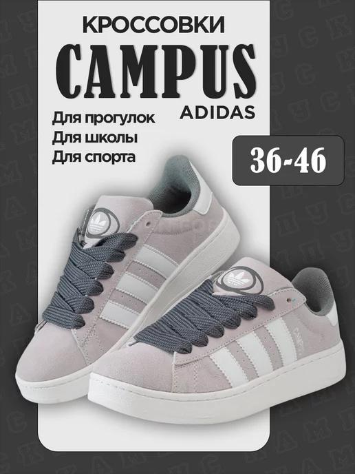 Adidas | Кроссовки Campus повседневные