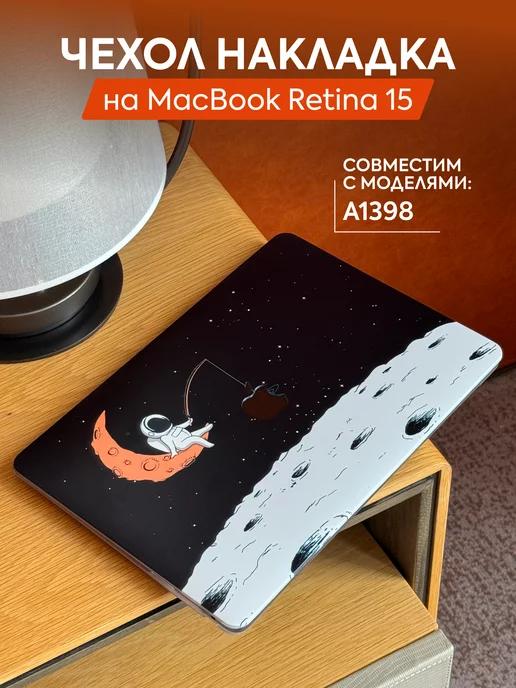 Чехол для MacBook Pro Retina 15" А1398