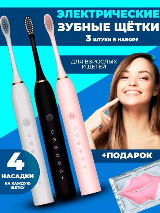 Electronic Shop | Набор зубных электрических щеток 3 штуки в наборе