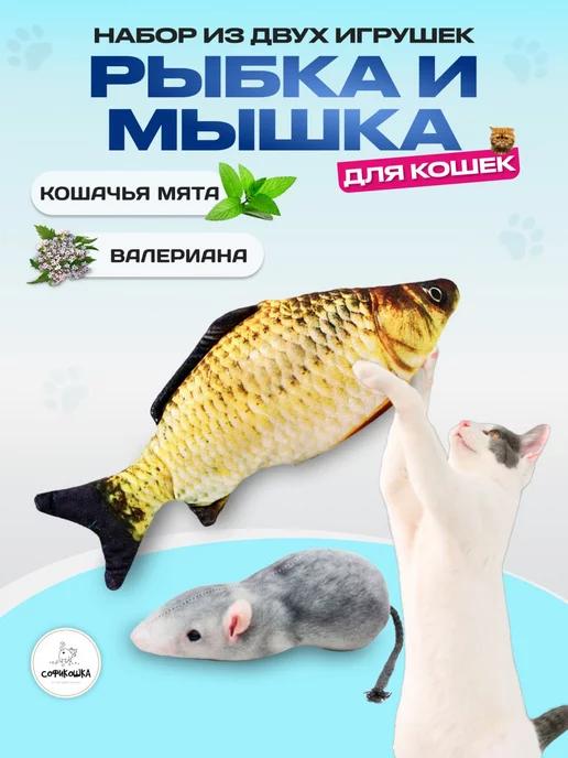 СОФИКОШКА | Игрушки для кошек набор