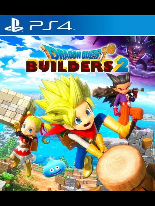 Игра DRAGON QUEST BUILDERS 2 PS4 PS5