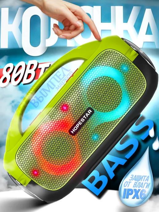 Беспроводная Bluetooth Колонка 80Вт Hopestar A50 Party