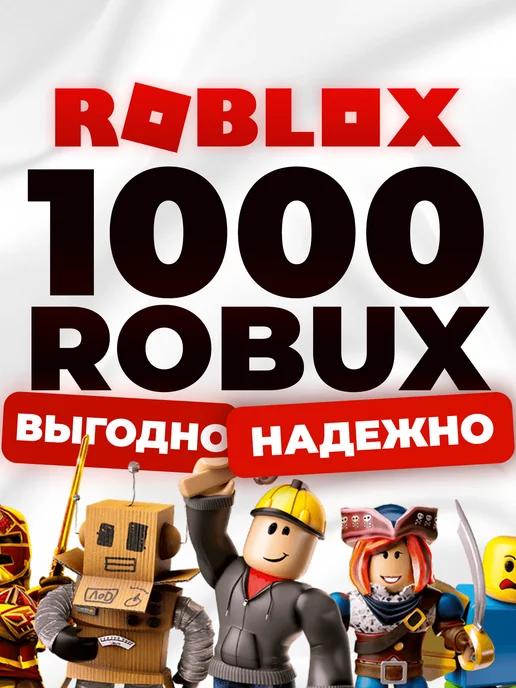 Подарочная карта 1000 Robux