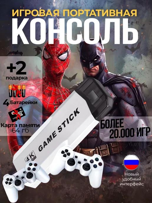 Игровая приставка для телевизора смарт консоль