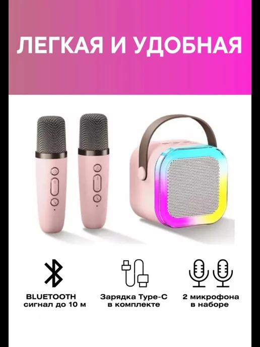 Fedy-shop | Портативная музыкальная колонка караоке с подсветкой