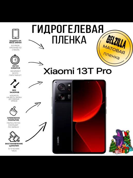 Защитная гидрогелевая пленка Xiaomi 13T Pro