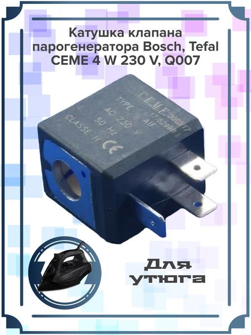 T@G | Катушка клапана парогенератора Bosch CEME 4 W 230 V, Q007