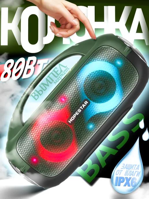 Беспроводная Bluetooth Колонка 80Вт Hopestar A50 Party