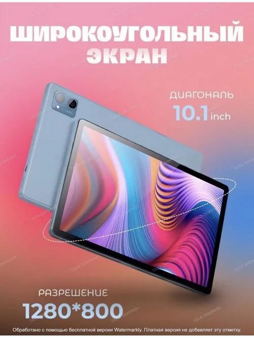 Планшет 10.1" 4 64GB LTE 7000mAh FullHD Android 12.0