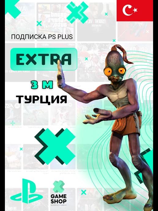 Подписка PS Plus Extra 3 месяца Турция