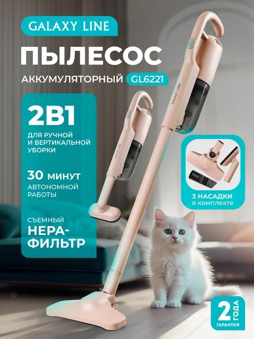 Пылесос вертикальный для дома и автомобиля GL6221