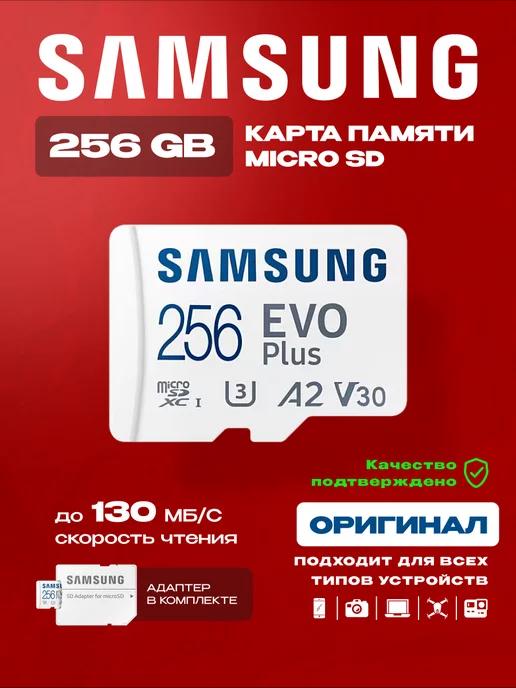 Карта памяти Micros Class 10 Evo Plus 256 gb