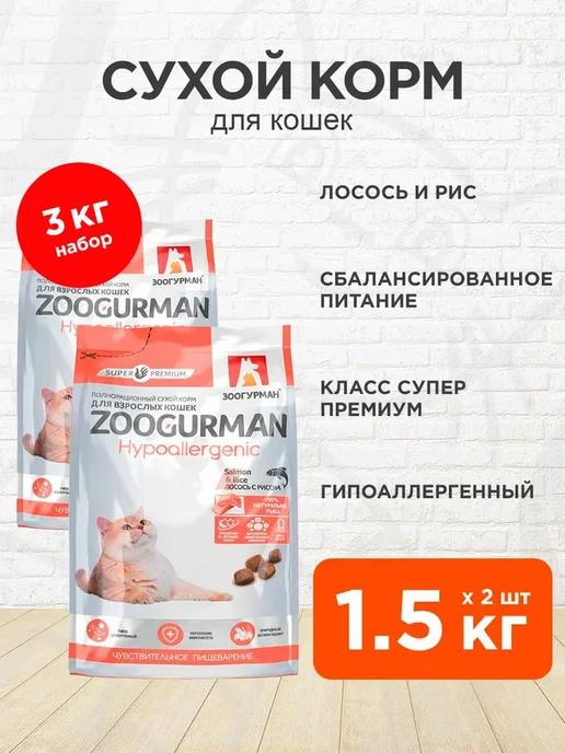 Корм сухой Hypoallergenic для кошек лосось рис 1,5 кг 2 шт