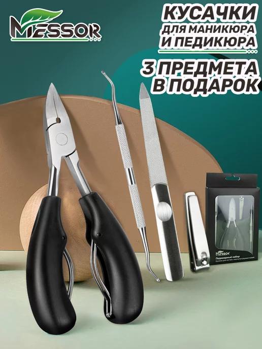 Кусачки для педикюра и вросшего ногтя на ногах