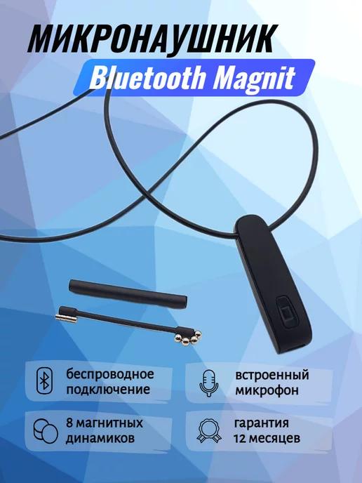 Peresdach.net | Микронаушник магнитный Bluetooth