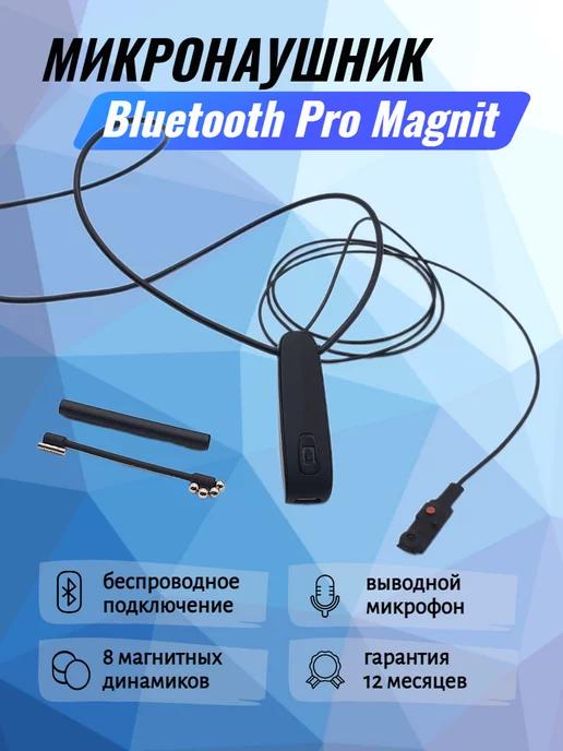 Микронаушник магнитный Bluetooth с пищалкой