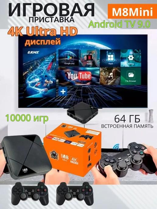 Всё для дома | Игровая консоль M8 Mini Dual System 10000 игр 64 ГБ