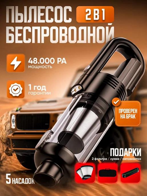 Пылесос мини беспроводной мощный для автомобиля