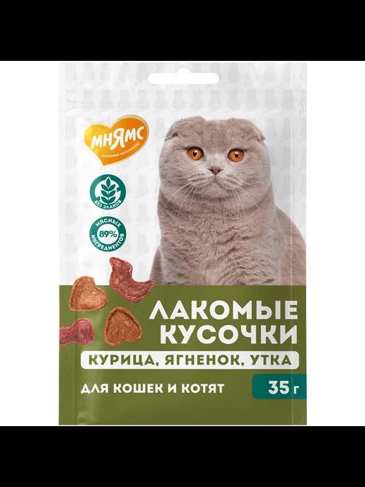 Лакомство для кошек и котят кусочки курица ягненок утка 35 г