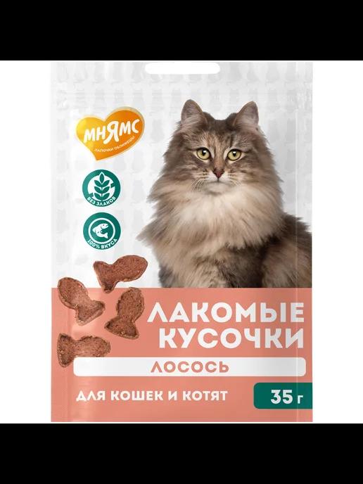 Лакомство для кошек и котят кусочки из лосося - 35 г