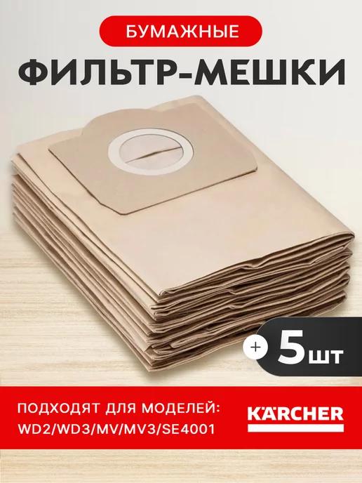 FancyPoint | Мешки для строительного пылесоса Karcher WD3 WD2 PLUS 5 шт