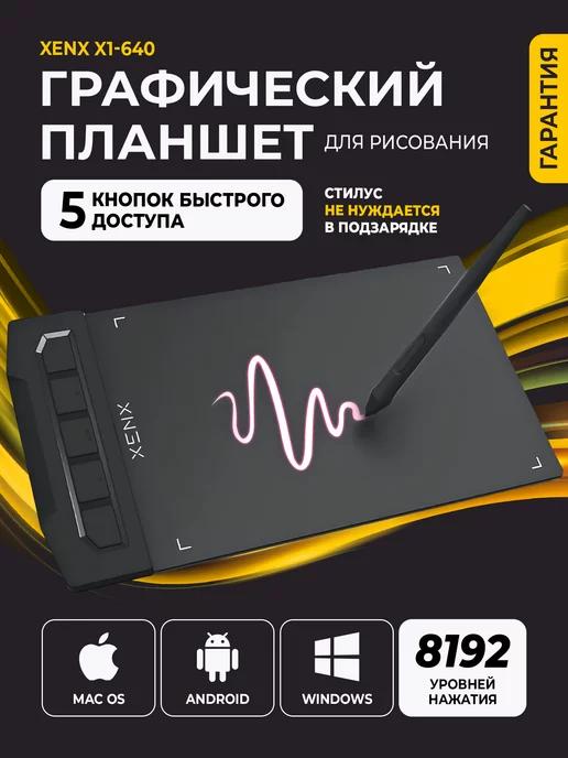 Графический планшет для рисования и дизайна Xenx X1-640