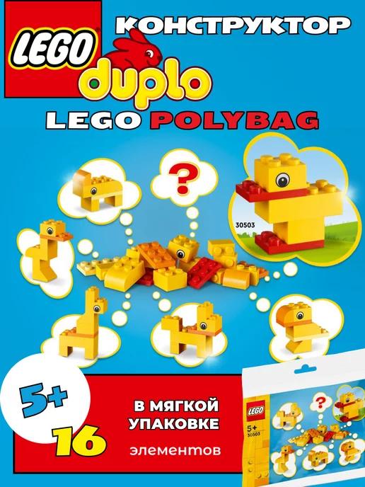 Конструктор животные фигурки 3 в 1 Polybag Свободная сборка