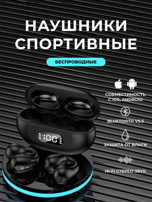 Беспроводные наушники спортивные клипсы Bluetooth