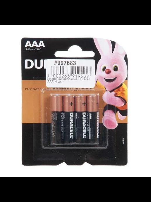 Duracell | Батарейки щелочные ААА, 4 штуки