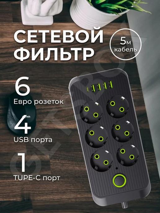 Getsbox | Сетевой фильтр с USB и Type-C разъемами