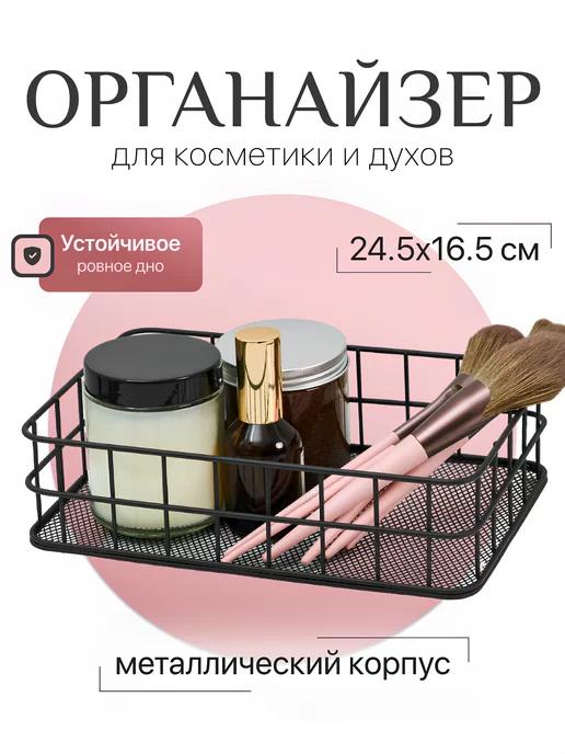 Органайзер для косметики и аксессуаров черный металлический