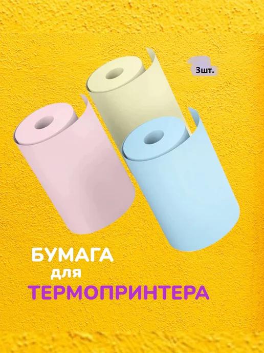 Термобумага для термопринтера