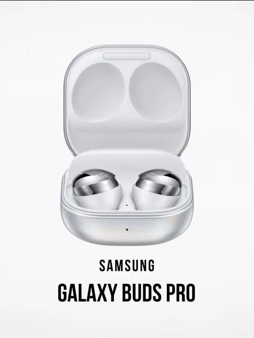 Беспроводные наушники Galaxy Buds Pro Premium