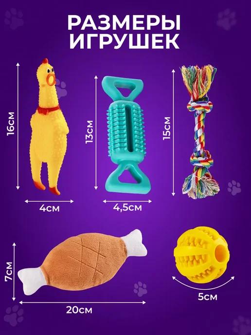 Игрушки для собак мелких и средних пород и щенков