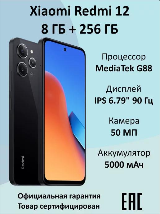 Смартфон Redmi 12 8 256 ГБ Черный