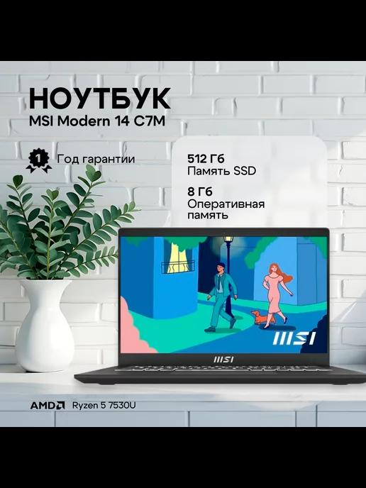 Ноутбук Modern 14 C7M 7530U 8 SSD512Gb, (9S7-14JK12-238)