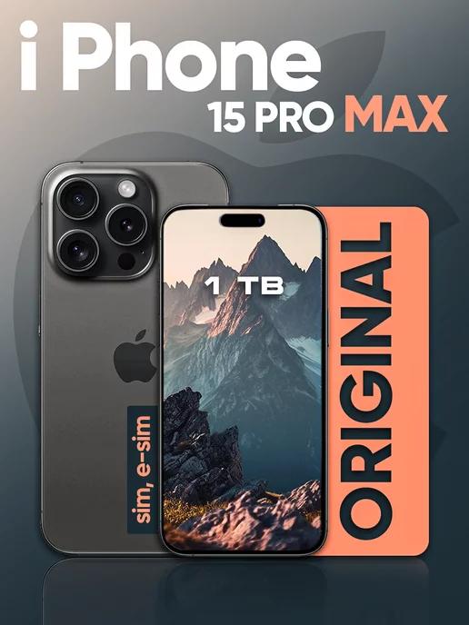 iPhone 15 Pro Max 1 ТБ Black Черный Оригинал