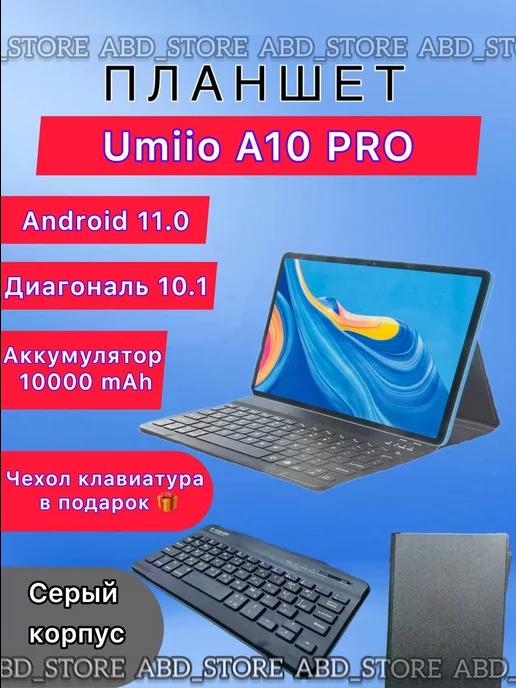 Планшет Umiio A10 pro с клавиатурой